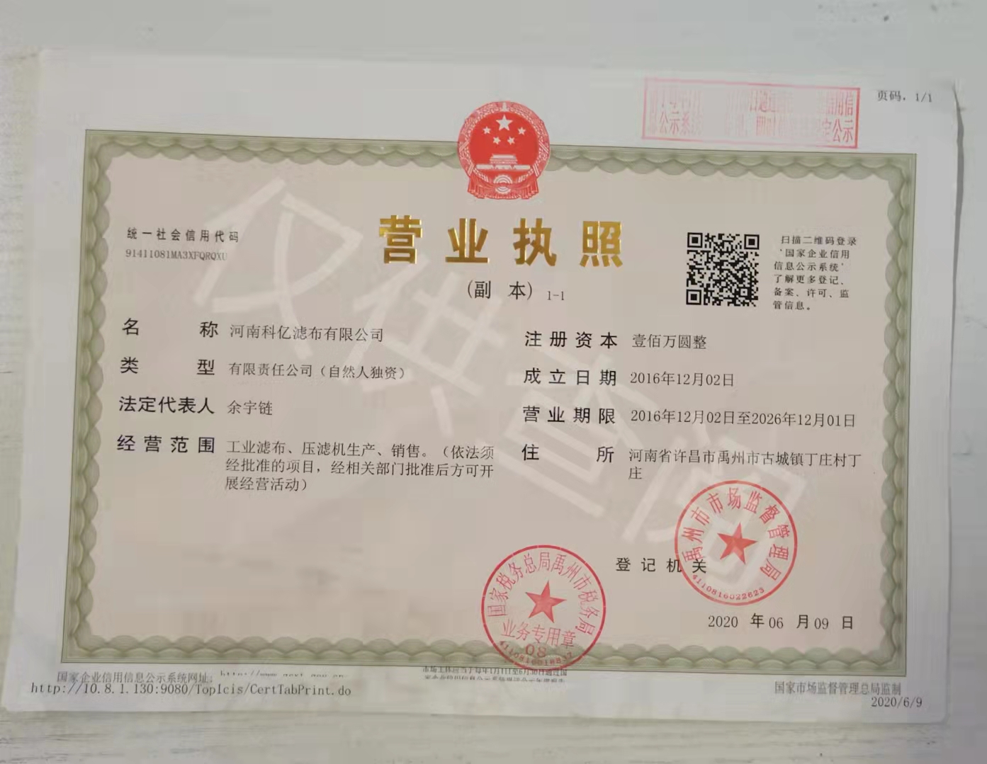 營(yíng)業(yè)執(zhí)照